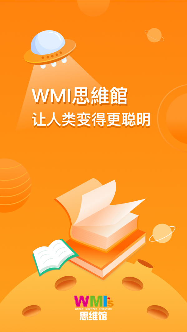 WMI思维馆学生端软件截图0