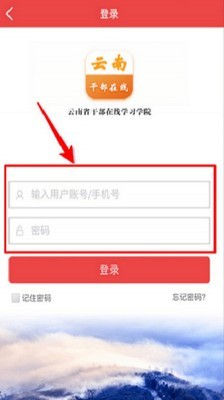 云南省干部在线学院软件截图2