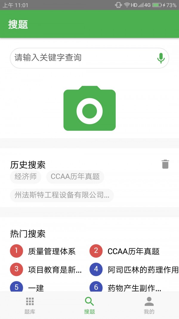 千题库软件截图3