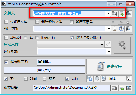 7z SFX Constructor(7z自解压软件)下载