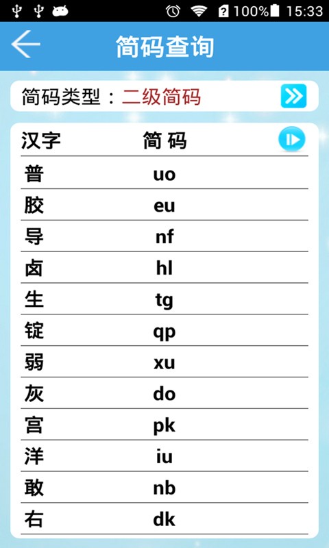 五笔字典软件截图3