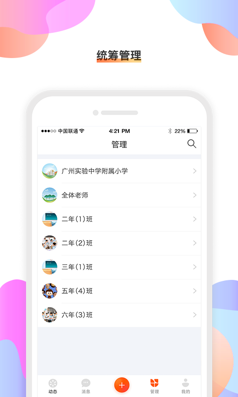 校橙班牌软件截图3