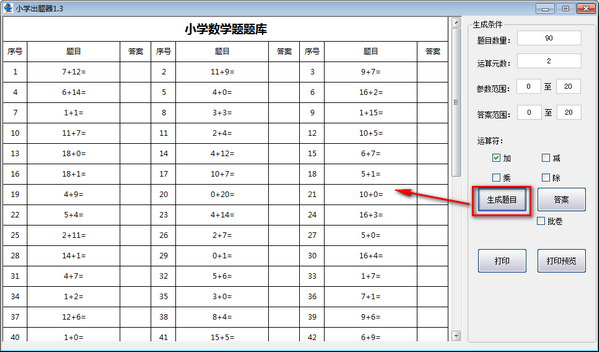 小学出题器下载