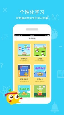 同步课堂校讯通软件截图3