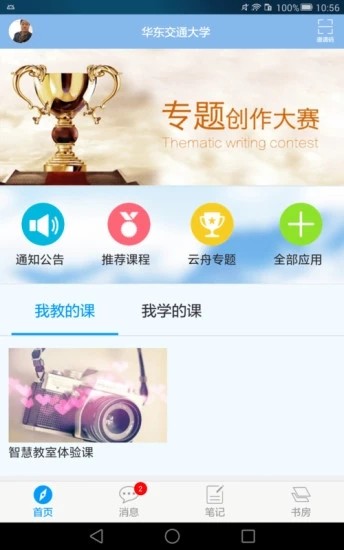 华东交通大学软件截图1