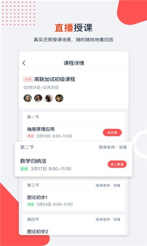 爱尖子学生端软件截图2