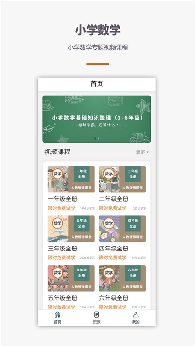 学霸口算软件截图1