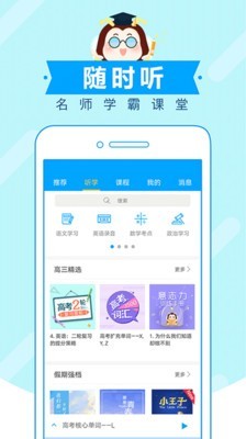 中考蜂背软件截图1