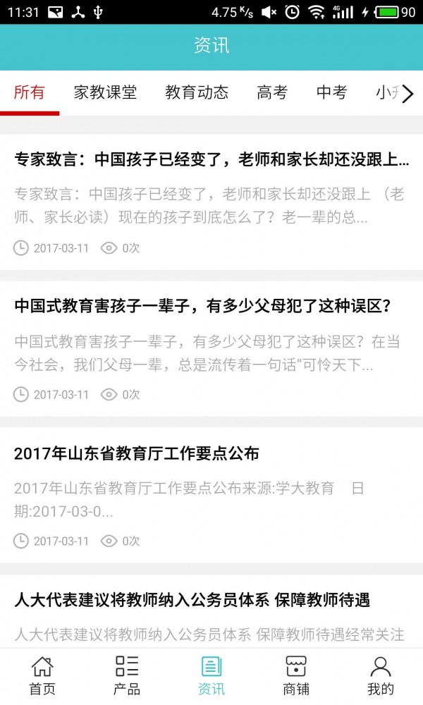 德阳教育培训网软件截图2