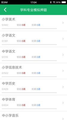 特岗教师题库软件截图2