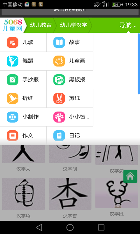 汉字读书识字软件截图2