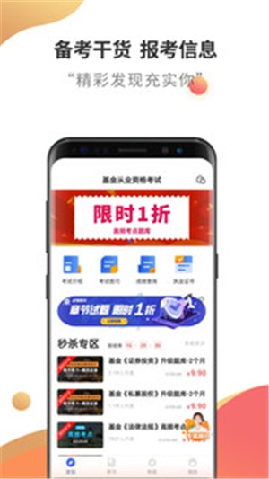 基金从业云题库软件截图3