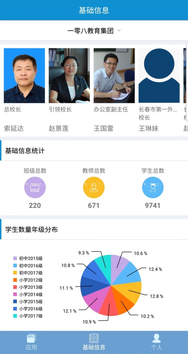 集优化办学软件截图2