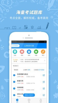 公务员考试复习材料软件截图0