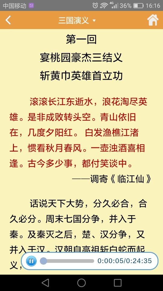 博思语文软件截图3