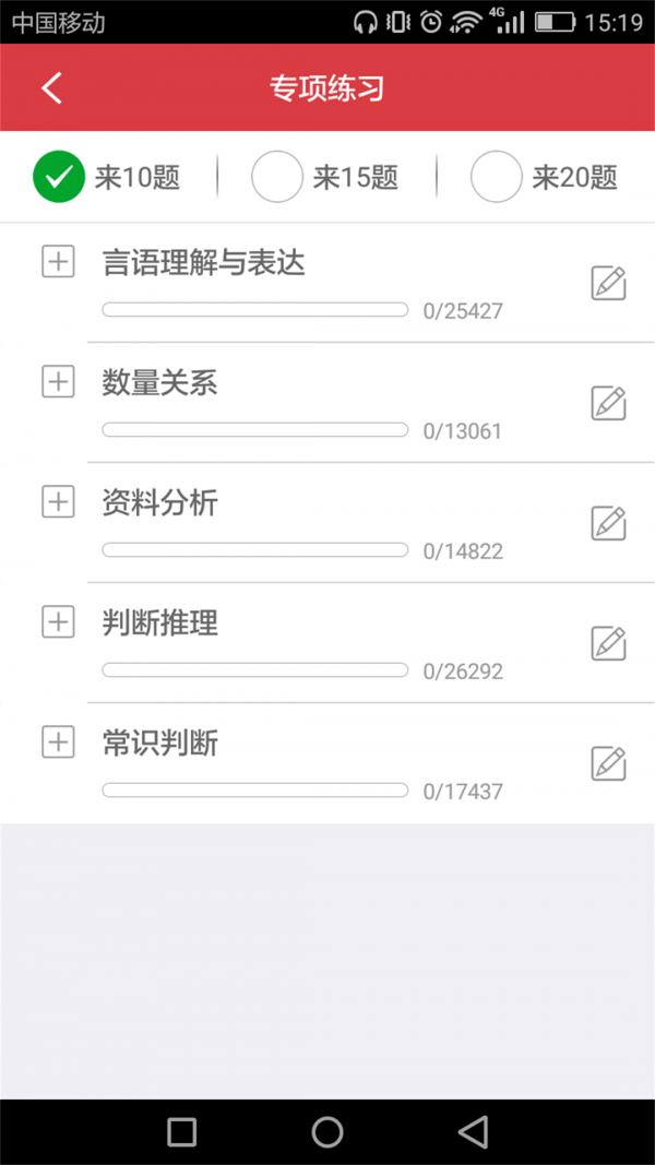 河南公务员资料大全软件截图0