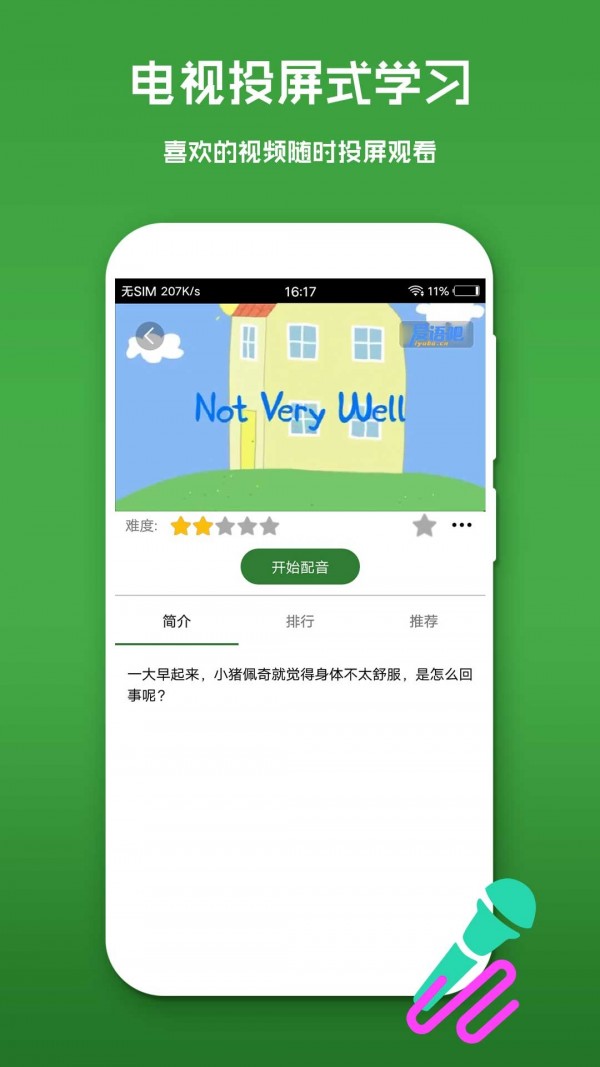 英语口语秀软件截图3