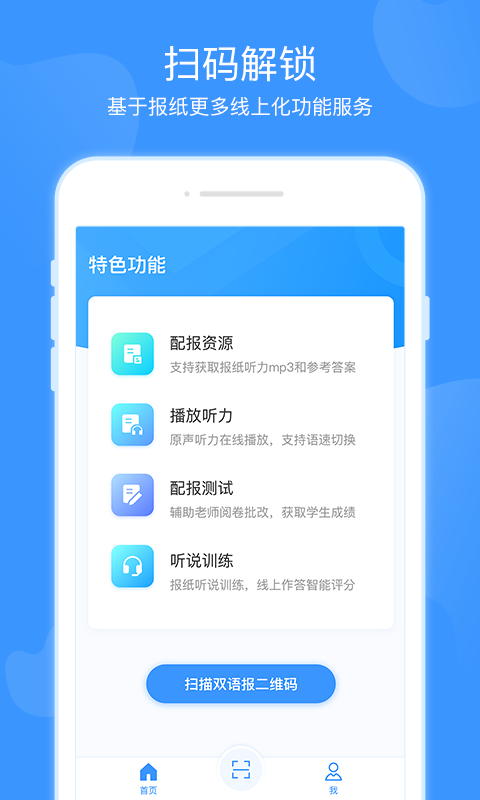 双语优榜软件截图1