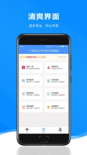 题库王软件截图3