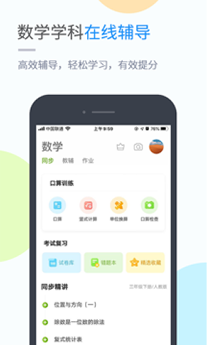 海教学习软件截图3