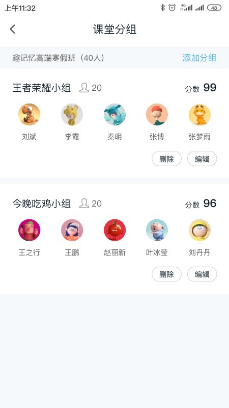 趣记忆教师端软件截图2