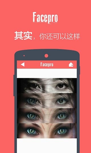 FacePro变脸神器软件截图3