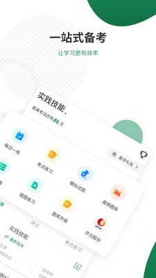 执业医师考试准题库软件截图1