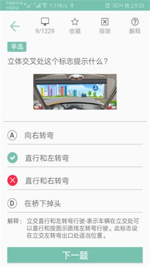 驾考通新版软件截图1