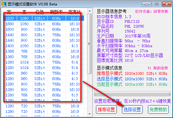 显示模式设置软件下载