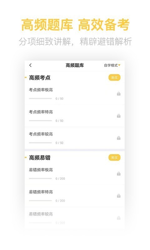 二建亿题库软件截图1