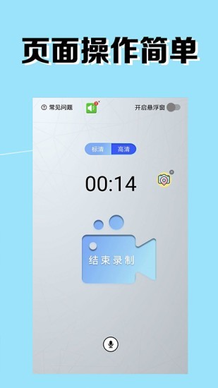 我的录屏助手软件截图2