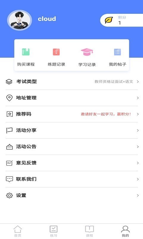 扶摇云软件截图3