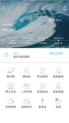 工大助手湖南工业大学软件截图1