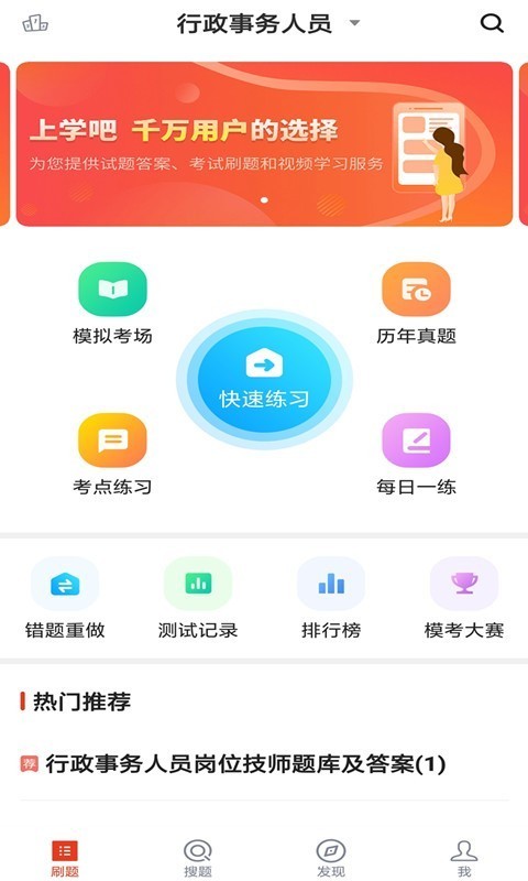 行政事务处理人员软件截图0