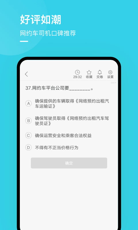 合肥网约车考试软件截图3