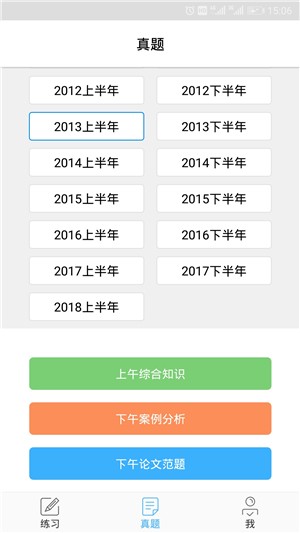 软考信息安全工程软件截图0