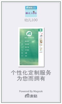幼儿100家长端软件截图2