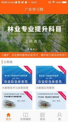 广东学习网软件截图0