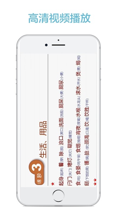 轻松说粤语软件截图2