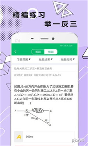 初中数学几何软件截图2