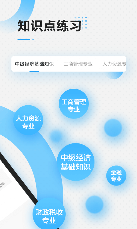 中级经济师乾题库软件截图1