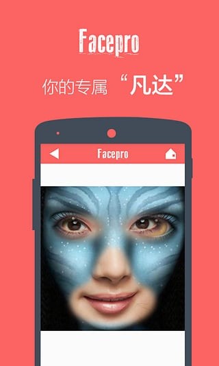 FacePro变脸神器软件截图0