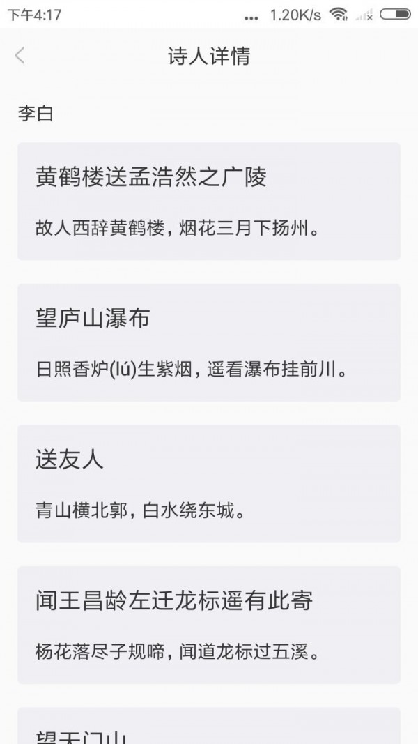 新唐诗宋词软件截图0