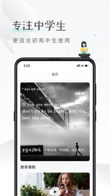 课间英语软件截图0