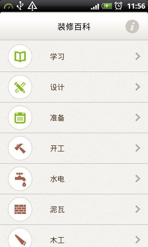 装修百科软件截图0