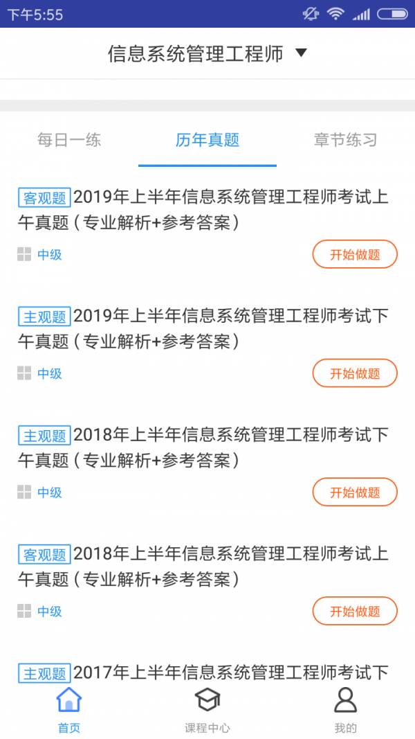 信息系统管理工程题库软件截图1