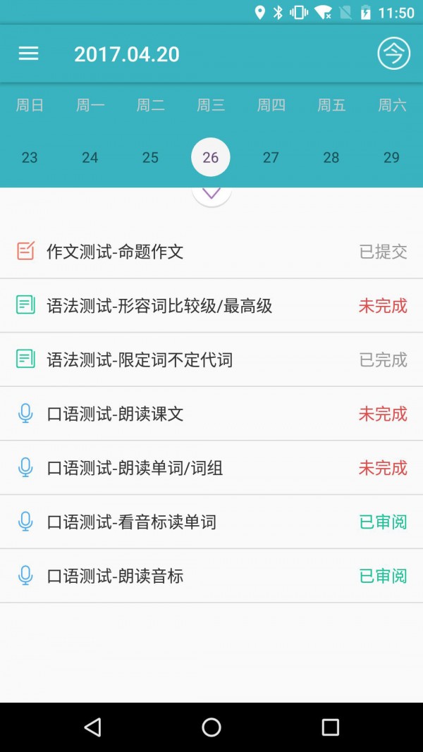 北海英语软件截图1