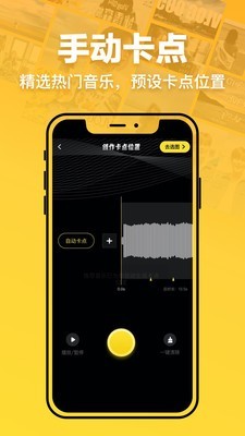 自动卡点视频软件截图1