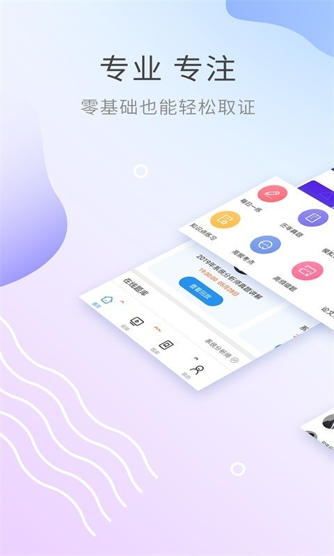 系统分析师考试软件截图0