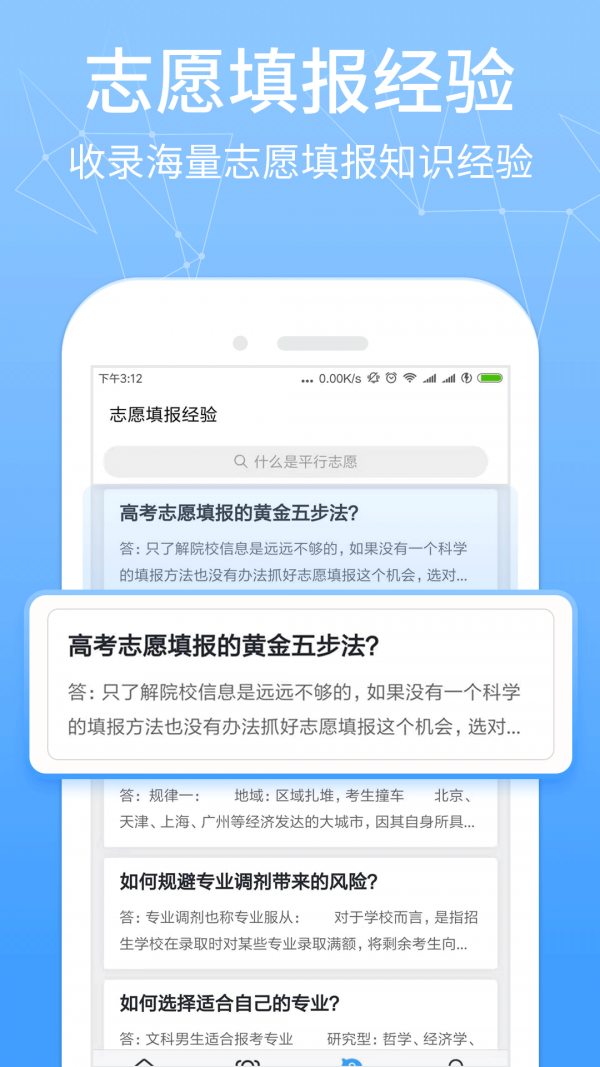 报考管家软件截图1